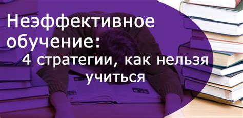 Что такое неэффективное обучение?