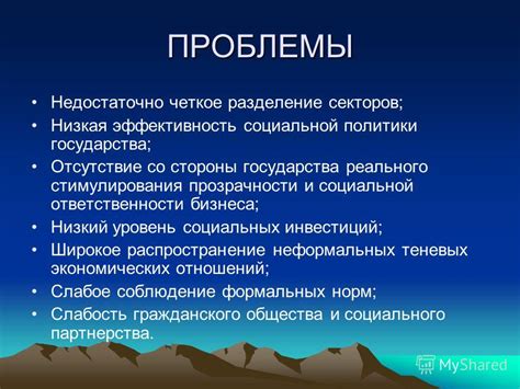 Что такое низкий уровень социальной ответственности?