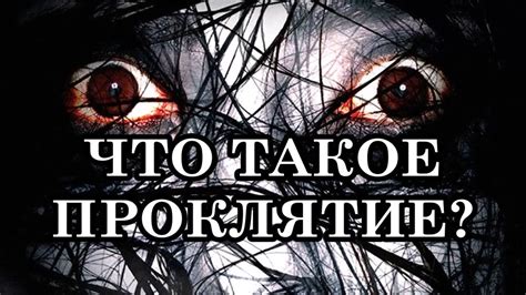 Что такое нитинг проклятие?