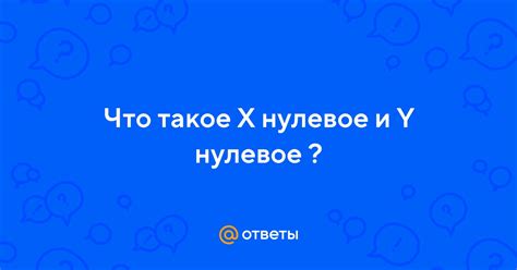 Что такое нулевое эго?