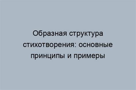 Что такое образная система произведения