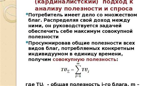 Что такое общая полезность?