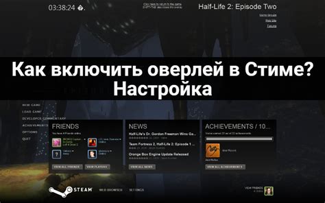 Что такое оверлей Steam?