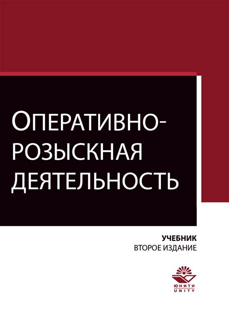 Что такое оперативно-розыскная деятельность