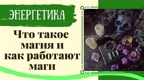 Что такое отворотная магия?