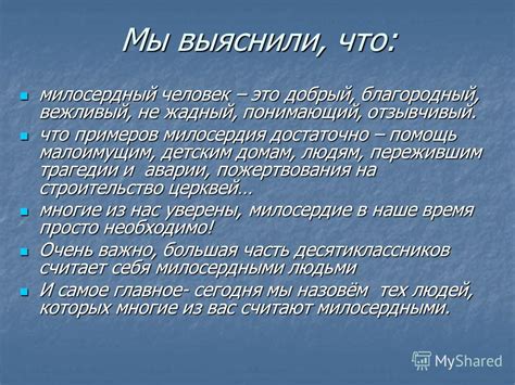 Что такое отзывчивый человек