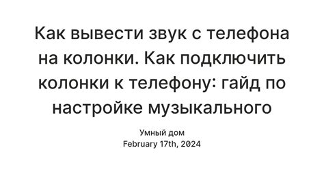 Что такое отключение музыкального потока?