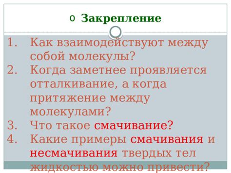 Что такое отталкивание?