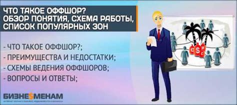 Что такое офшорная организация