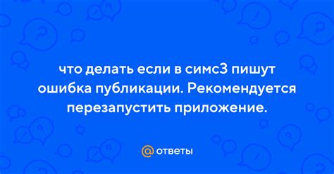 Что такое ошибка публикации?