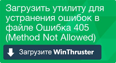 Что такое ошибка 405