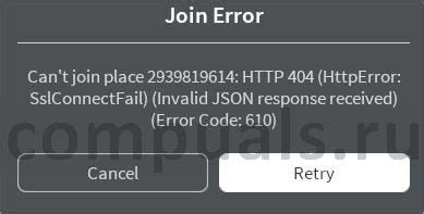 Что такое ошибка 610 роблокс
