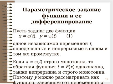 Что такое параметрическое задание функции?