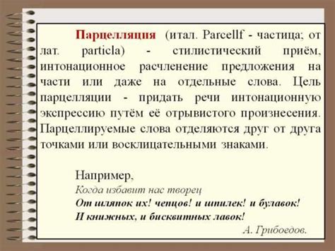 Что такое парцелляция земельного участка?