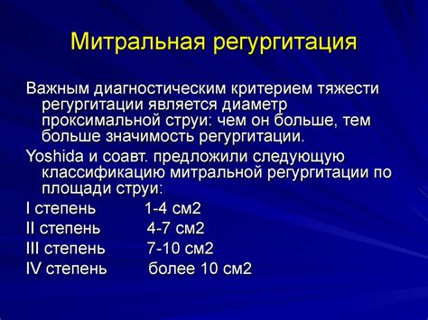 Что такое патологическая регургитация?