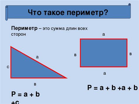 Что такое периметр здания?