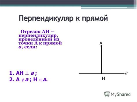 Что такое перпендикуляр в геометрии?