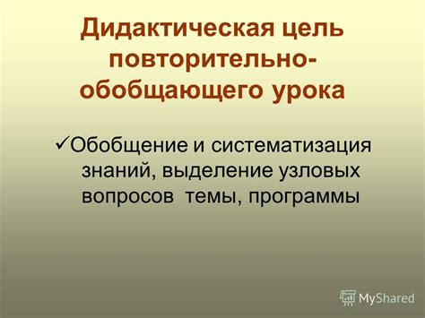 Что такое повторительно обобщающий урок и его преимущества