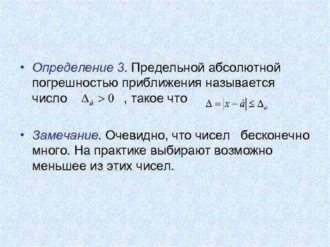 Что такое погрешность приближения?