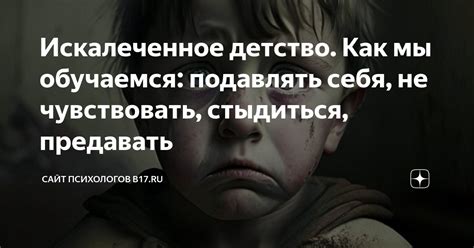 Что такое подавлять себя