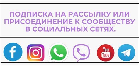 Что такое подписка в социальных сетях и как ее использовать