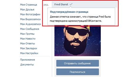 Что такое подтвержденная страница вконтакте