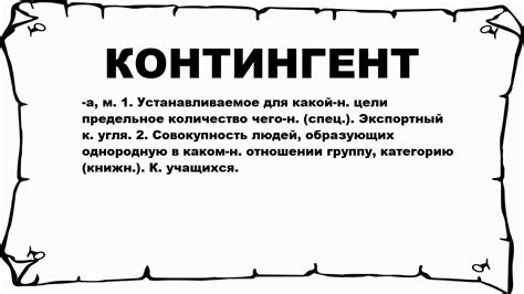 Что такое подучетный контингент?