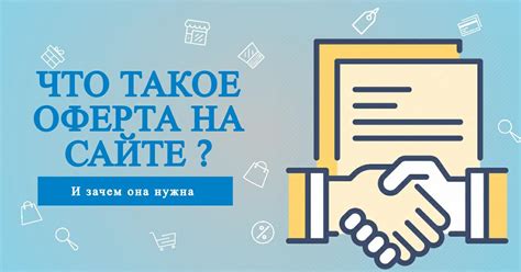 Что такое полис оферта и зачем он нужен?