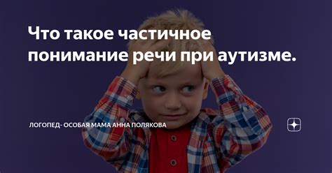 Что такое понимание речи