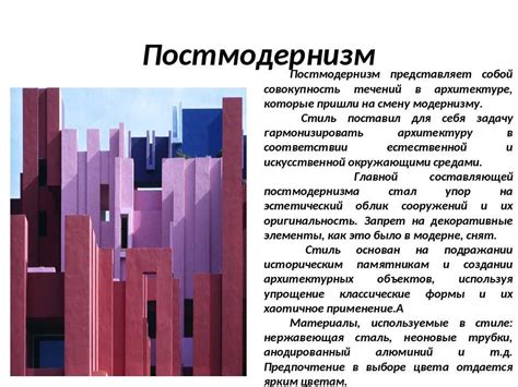 Что такое постмодернизм и какова его роль в современном обществе?