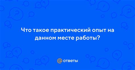 Что такое практический интерес