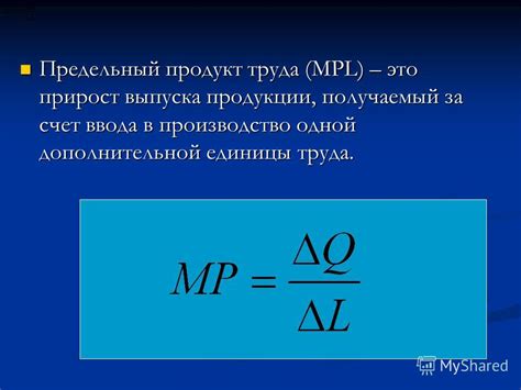 Что такое предельный продукт?