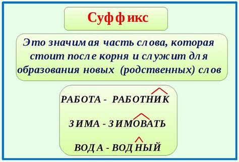 Что такое пренебрежительный суффикс?