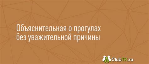 Что такое прогул без уважительной причины: определение