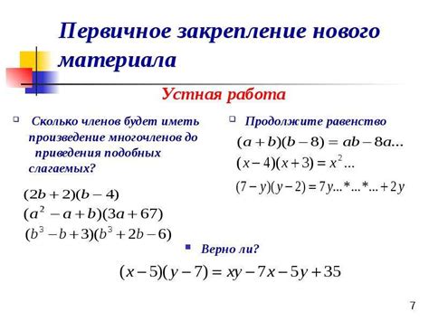 Что такое произведение многочленов