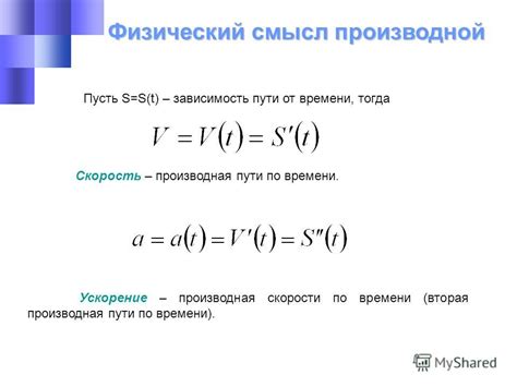 Что такое производная от скорости?