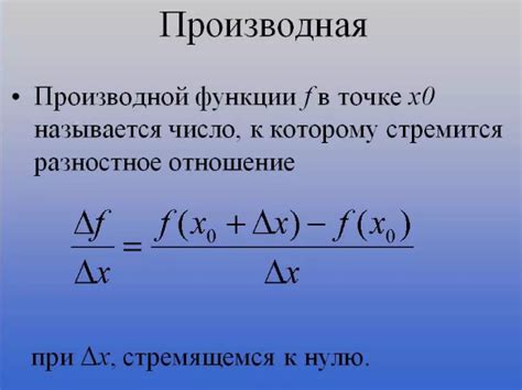 Что такое производная по определению?