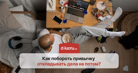 Что такое прокрастинация?