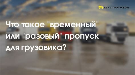 Что такое пропуск СК?