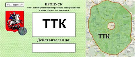 Что такое пропуск ТТК?