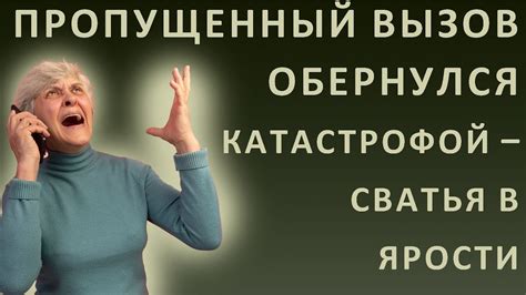 Что такое пропущенный вызов?