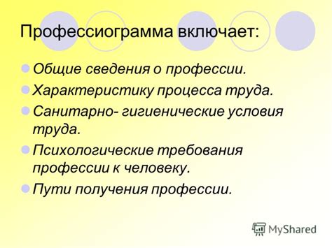 Что такое профессиограмма и как она может помочь в определении профессиональной направленности?