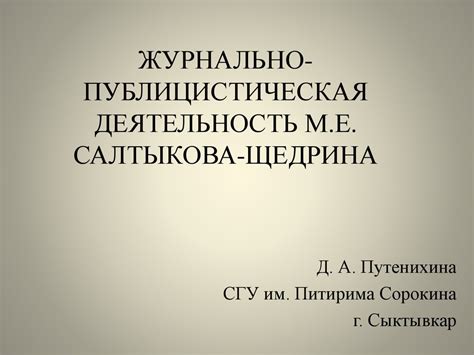 Что такое публицистическая деятельность и какие у нее особенности?