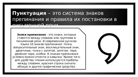 Что такое пунктуационный знак? Важная составляющая письменной речи