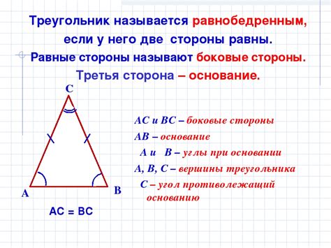 Что такое равнобедренный треугольник?