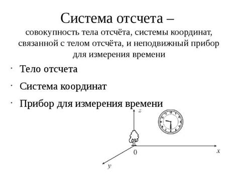 Что такое равноправная система отсчета?