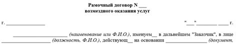 Что такое рамочный документ?