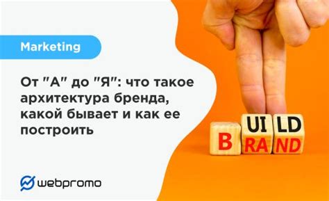 Что такое раскрутка бренда и как ее осуществить?