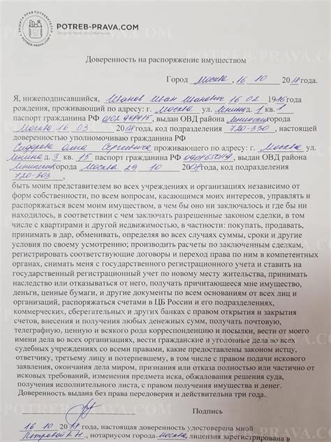 Что такое распоряжение недвижимым имуществом и какие правила необходимо соблюдать?