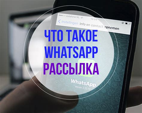 Что такое рассылка WhatsApp и зачем она нужна?